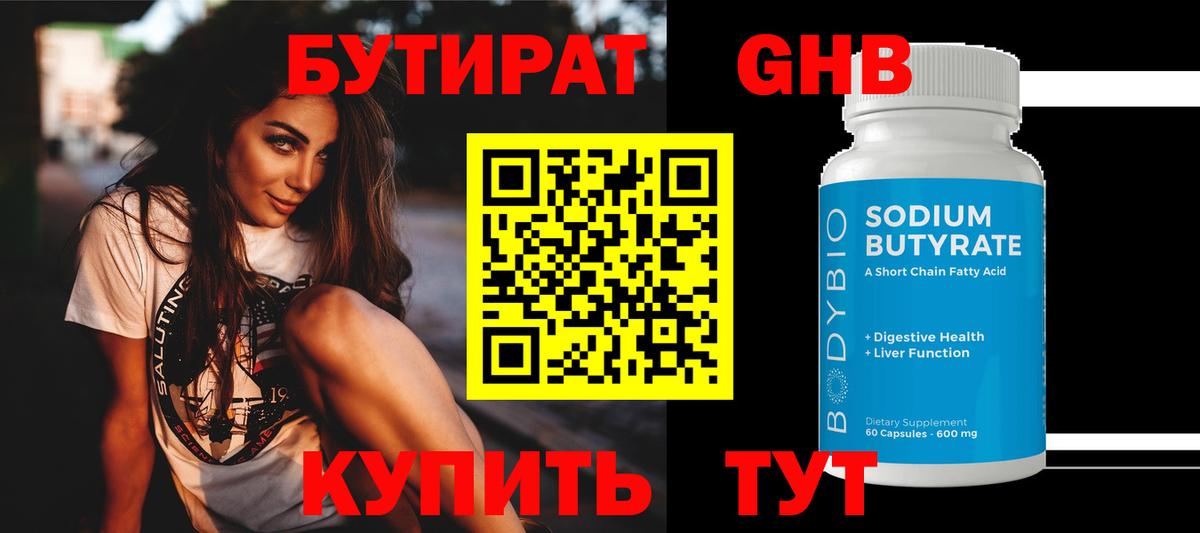 Спасск-Дальний  Бутират BDO 33%  Вход с VPN 