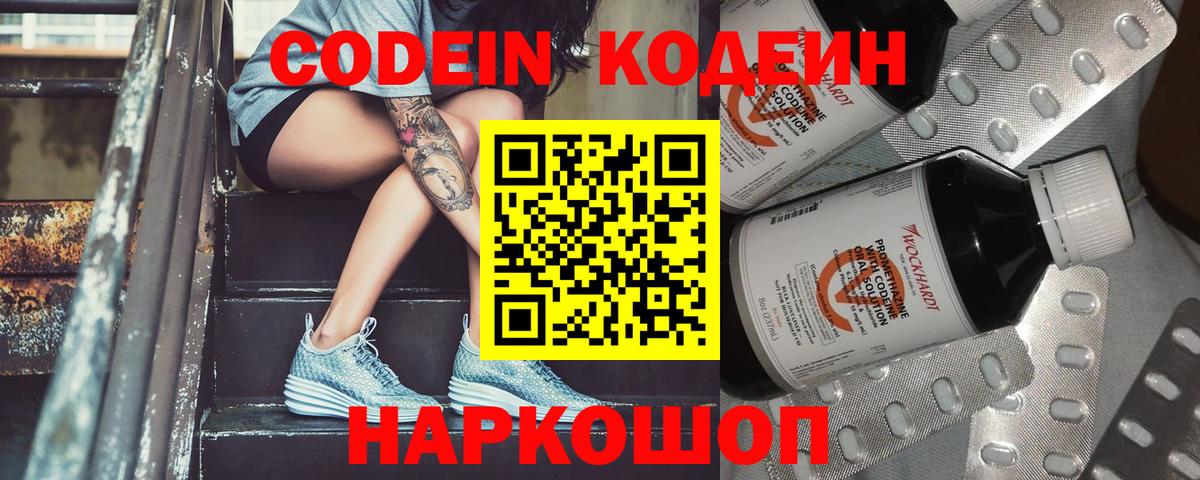 Спасск-Дальний  Кодеин напиток Lean (лин)  Вход с VPN 