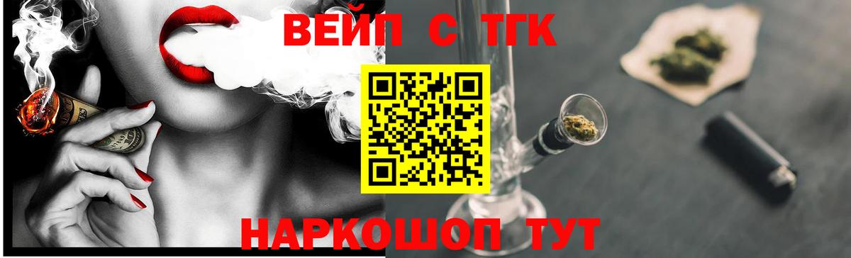ТГК вейп  Вход с VPN  Спасск-Дальний 